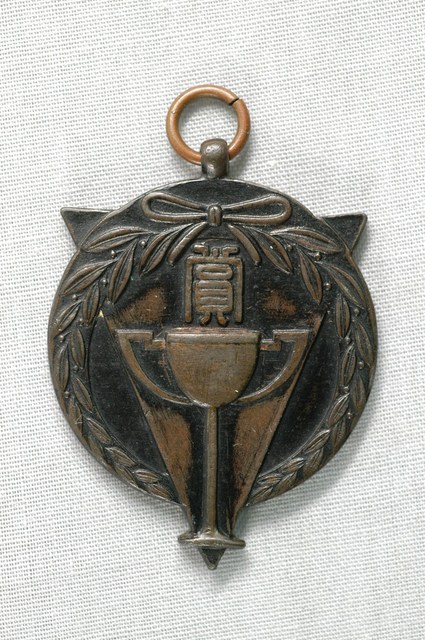 昭和6年苗栗郡體育會賞章 (共5張)