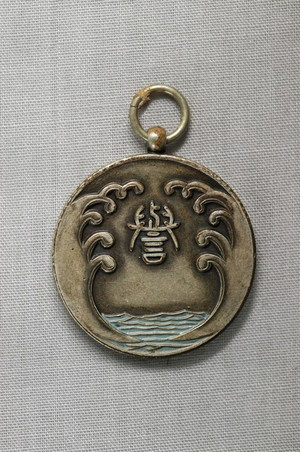 男子中等學校水上競技大會紀念章 (共5張)