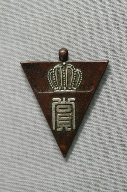 田中公學校紀錄賞紀念章 (共2張)