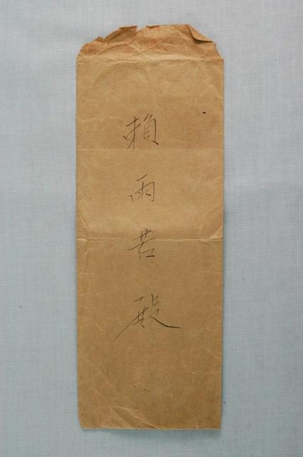 臺灣體育協會嘉義支部會員信 (共7張)