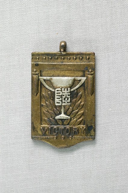 臺中州下中等學校陸上競技大會紀念章 (共5張)