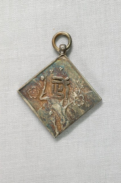 臺北高等學校武道寒稽古全勤獎章 (共2張)