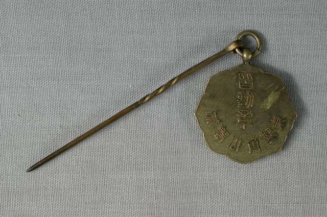 東勢角公學校全勤獎勵紀念章 (共2張)