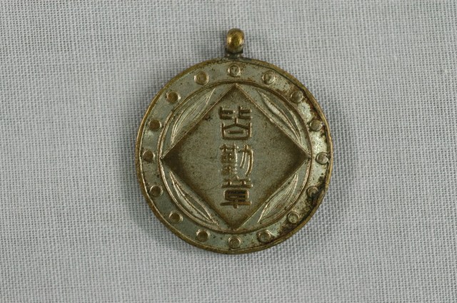 新竹州公立山腳公學校全勤獎勵紀念章 (共2張)