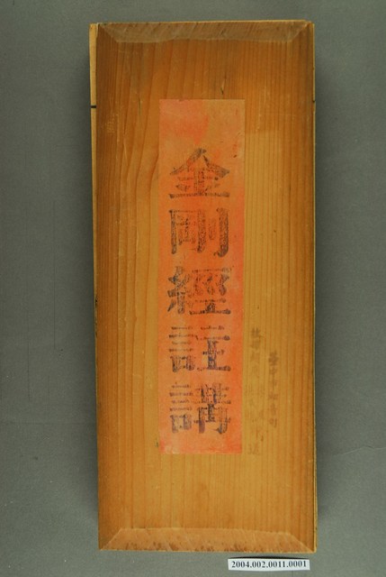 《金剛經註講》 (共3張)