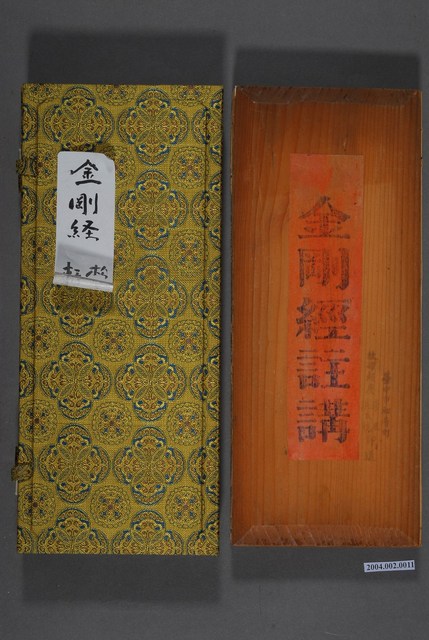 《金剛經註講》與錦盒 (共1張)