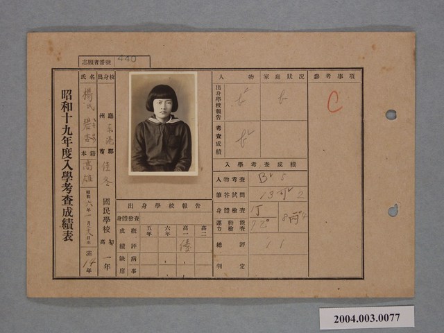 昭和十九年楊碧杏入學考查成績表 (共1張)