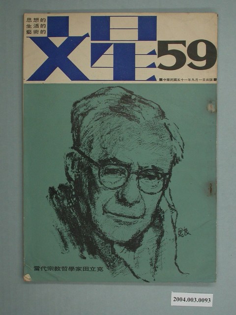 《文星雜誌》第59期 (共2張)