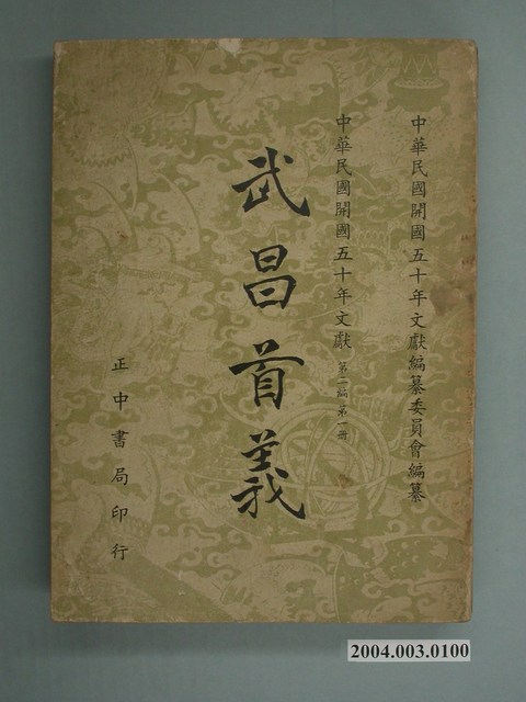 《武昌首義》 (共2張)