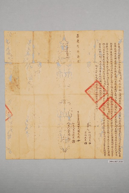 嘉慶2年西港庄陳光道立賣盡絕園契 (共2張)