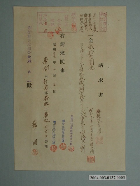 種豬改良費用請款單 (共1張)