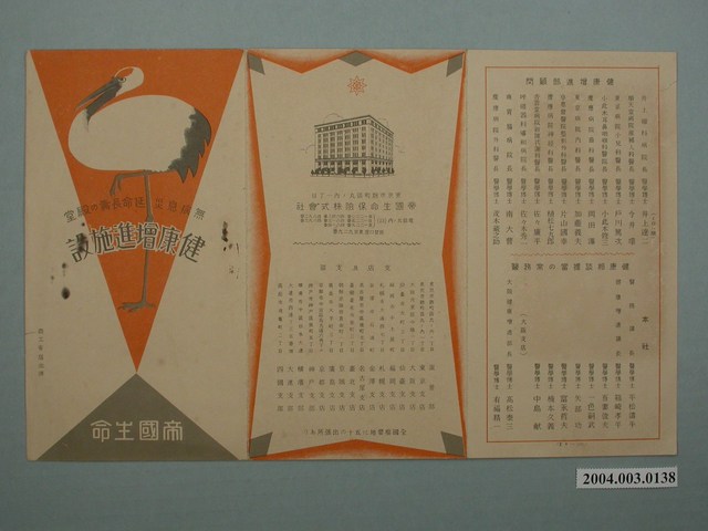 帝國生命保險株式會社健康增進施設表單 (共2張)