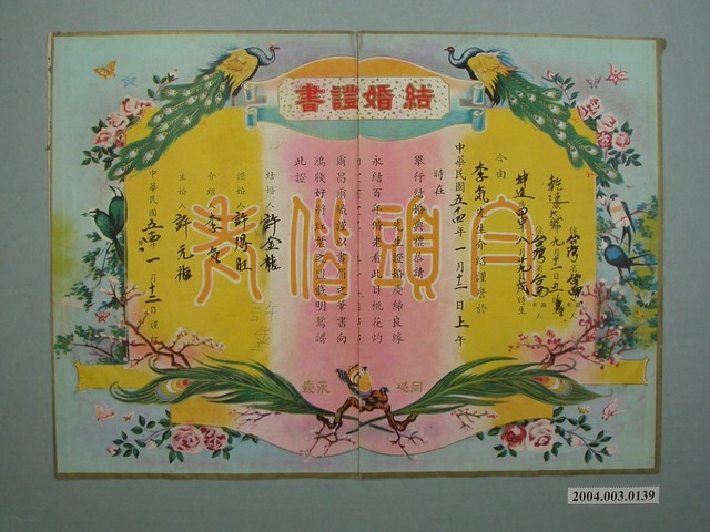 民國五十四年許金龍結婚證書 (共1張)