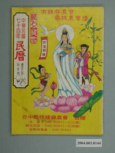 民國七十四年歲次乙丑《民曆》 (共78張)