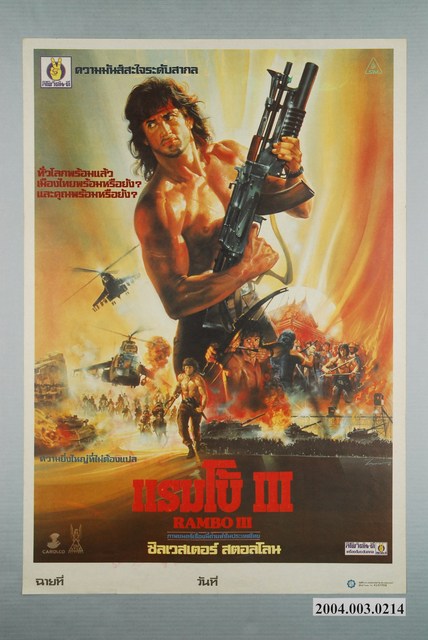 《藍波III》電影海報 (共1張)