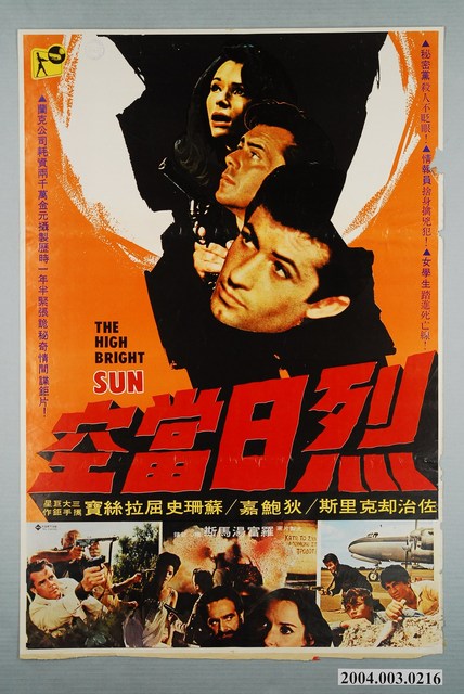 《烈日當空》電影海報 (共1張)