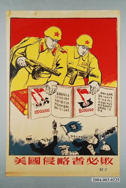 《美國侵略者必敗》 (共1張)
