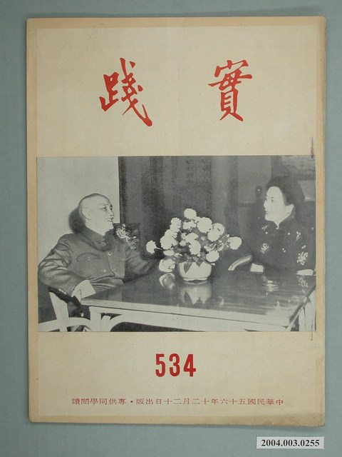 實踐革命研究院出版《實踐》第534期 (共2張)