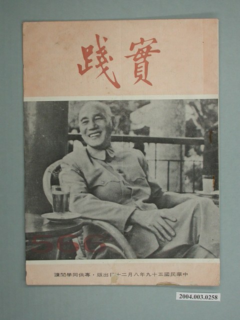 實踐革命研究院出版《實踐》第566期 (共2張)