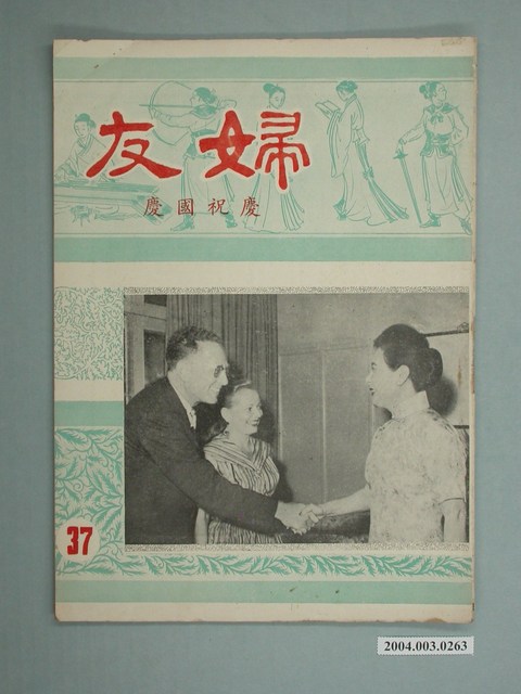 婦友月刊社出版《婦友》第37期 (共4張)