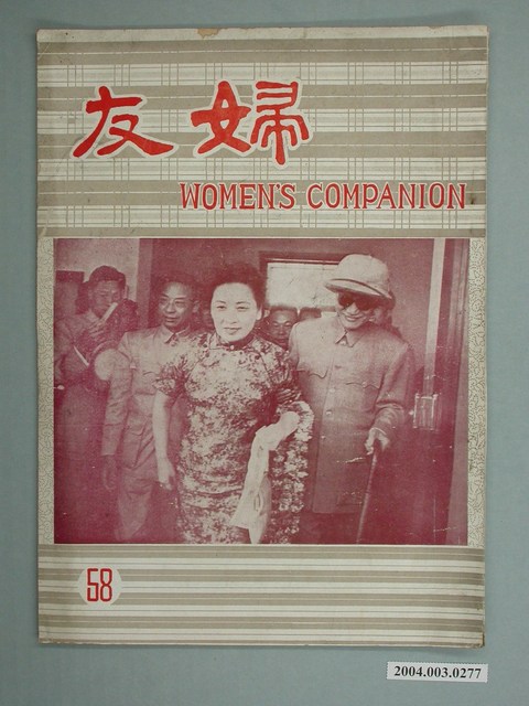 婦友月刊社出版《婦友》第58期 (共4張)