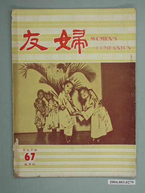 婦友月刊社出版《婦友》第67期 (共4張)