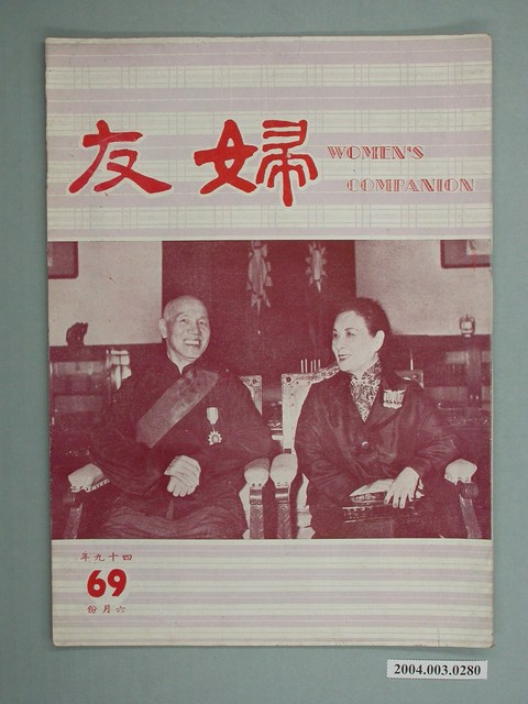 婦友月刊社出版《婦友》第69期 (共4張)