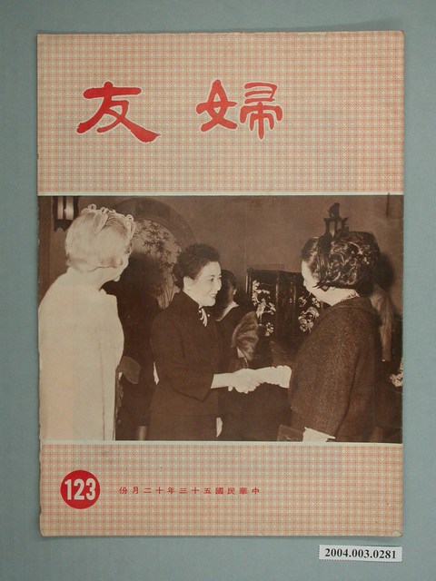 婦友月刊社出版《婦友》第123期 (共4張)