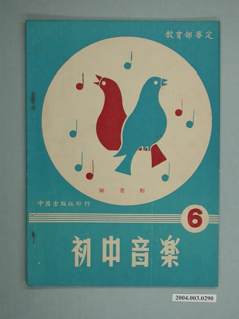 廖樹浯編著《初中音樂》第六冊 (共2張)