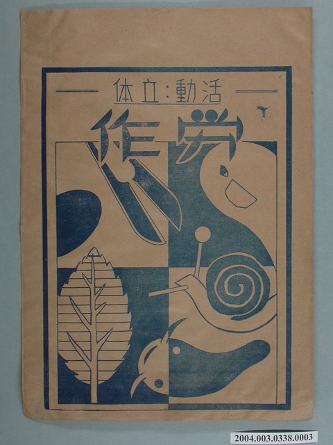 啟光出版社「活动、立体」勞作教材之紙袋 (共2張)