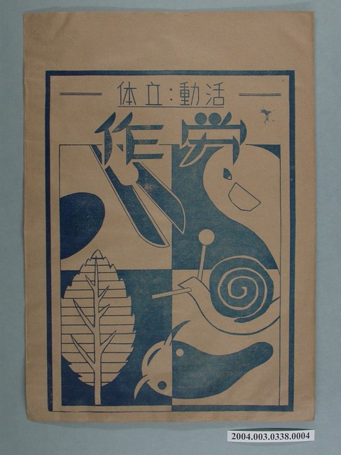 啟光出版社「活动、立体」勞作教材之紙袋 (共2張)