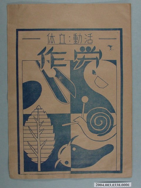 啟光出版社「活动、立体」勞作教材之紙袋 (共2張)
