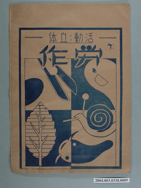 啟光出版社「活动、立体」勞作教材之紙袋 (共2張)