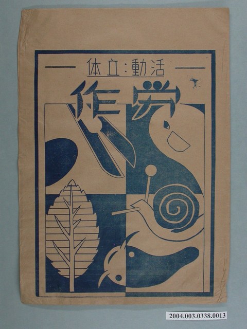 啟光出版社「活动、立体」勞作教材之紙袋 (共2張)