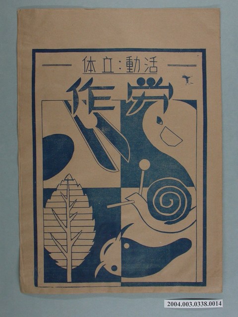 啟光出版社「活动、立体」勞作教材之紙袋 (共2張)
