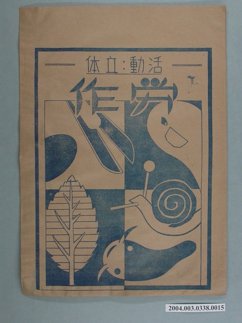 啟光出版社「活动、立体」勞作教材之紙袋 (共2張)