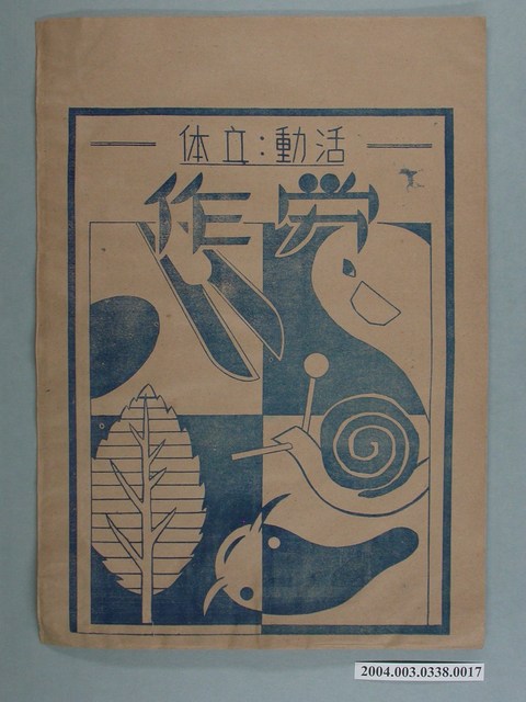 啟光出版社「活动、立体」勞作教材之紙袋 (共2張)
