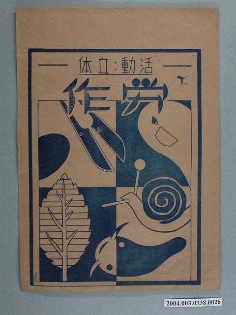 啟光出版社「活动、立体」勞作教材之紙袋 (共2張)