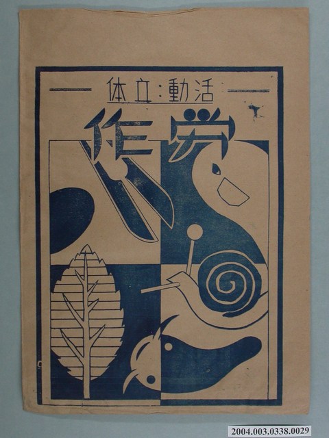 啟光出版社「活动、立体」勞作教材之紙袋 (共2張)