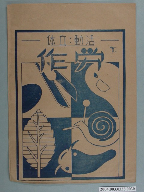啟光出版社「活动、立体」勞作教材之紙袋 (共2張)