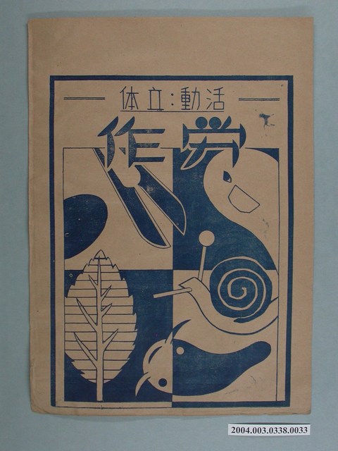 啟光出版社「活动、立体」勞作教材之紙袋 (共2張)