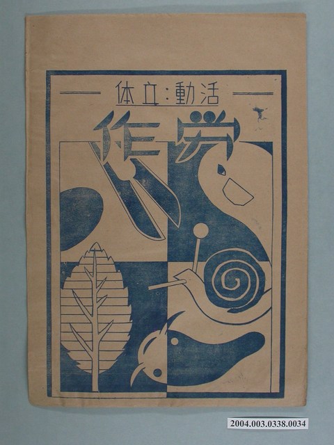 啟光出版社「活动、立体」勞作教材之紙袋 (共2張)