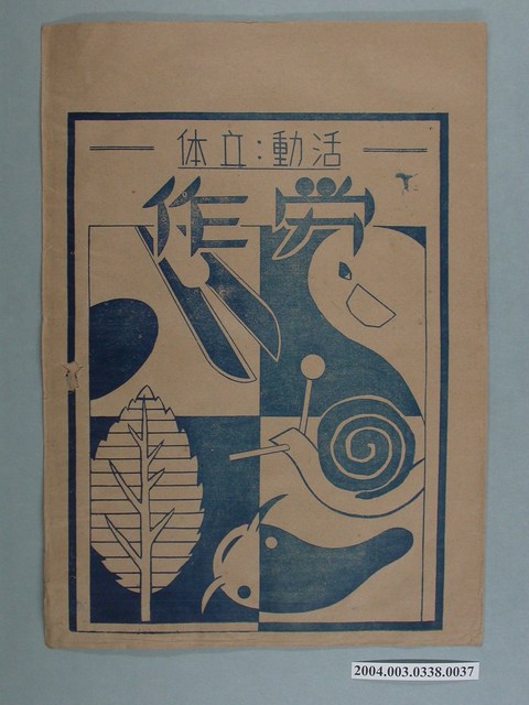 啟光出版社「活动、立体」勞作教材之紙袋 (共2張)