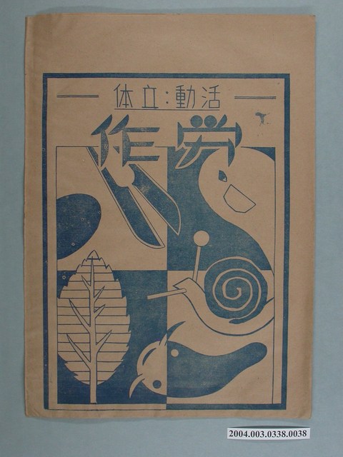 啟光出版社「活动、立体」勞作教材之紙袋 (共2張)