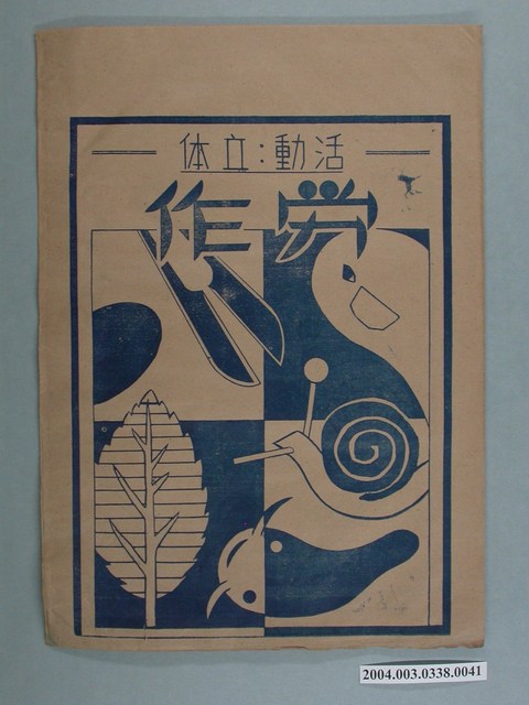 啟光出版社「活动、立体」勞作教材之紙袋 (共2張)