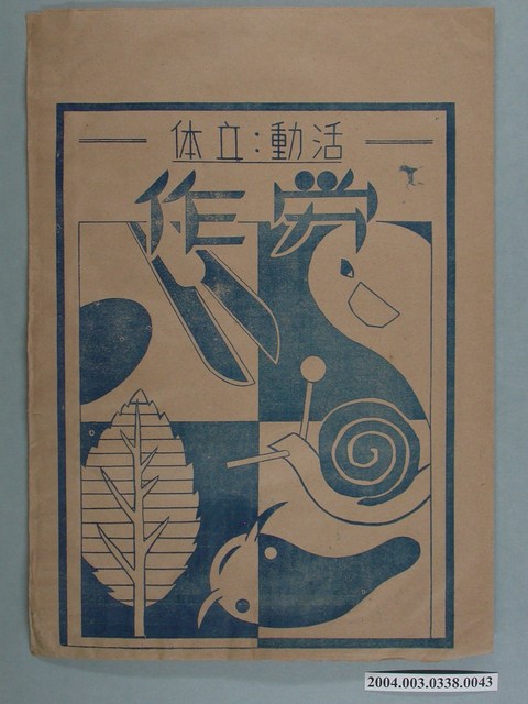 啟光出版社「活动、立体」勞作教材之紙袋 (共2張)