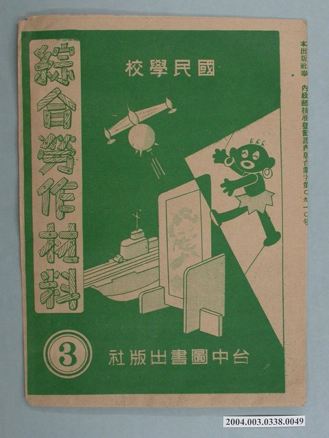 臺中圖書出版社「綜合勞作材料」勞作教材之紙袋    (共2張)