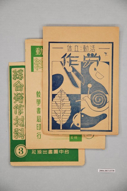 啟光出版社、臺中圖書出版社、敦學書局勞作教材紙袋 (共1張)