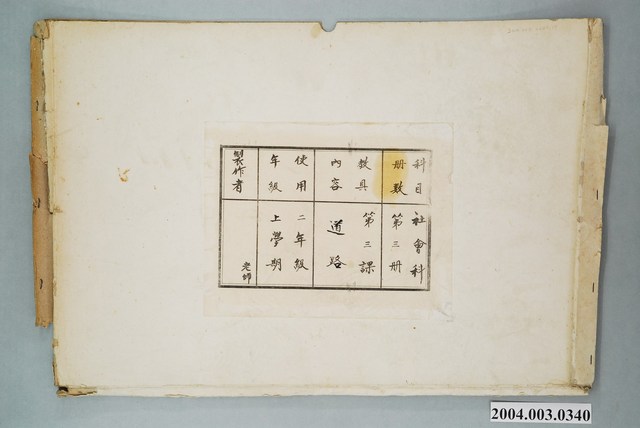 嘉義市宣信國民小學社會課第三冊第三課教具 (共1張)