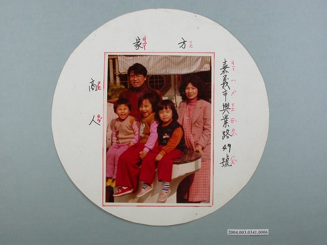 嘉義市宣信國民小學社會課教具圖卡之鄰居方家 (共1張)